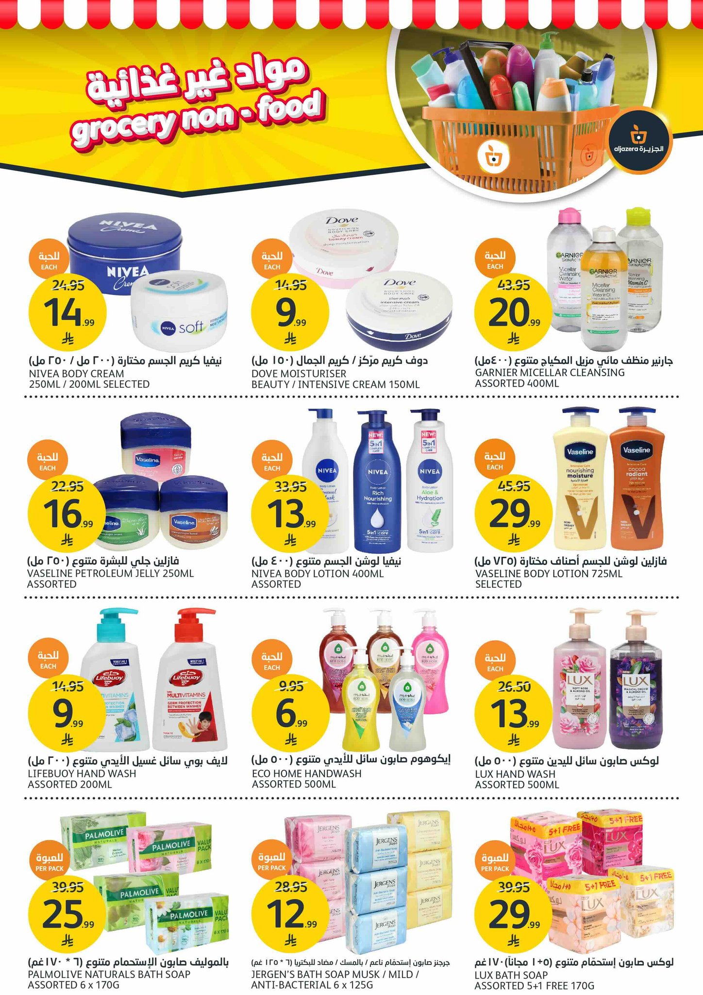 aljazera-markets offers from 19nov to 1nov 2025 عروض أسواق الجزيرة من 19 نوفمبر حتى 1 نوفمبر 2025 صفحة رقم 29